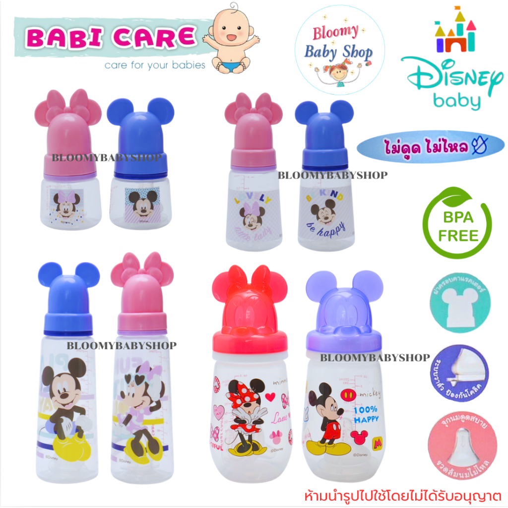 ขวดนม จุกไม่ดูดไม่ไหลเสมือนนมเหมือน Disneyลายใหม่ อย่างหนา ขนาด 5/9 oz. แถมจุก S/M BabiCare
