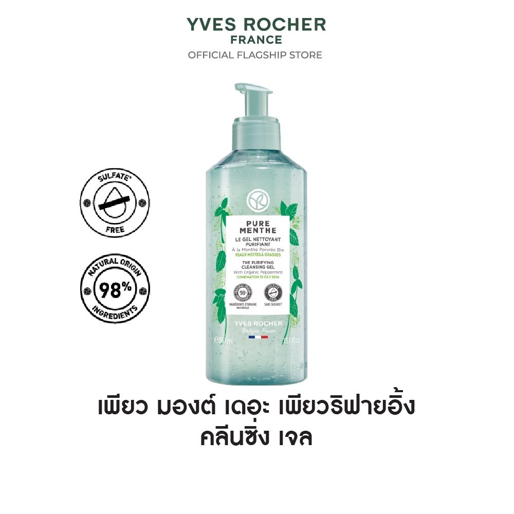 อีฟ โรเช Yves Rocher Pure Menthe The Purifying Cleansing Gel 390 มล. คลีนเซอร์ เนื้อเจล สดชื่น