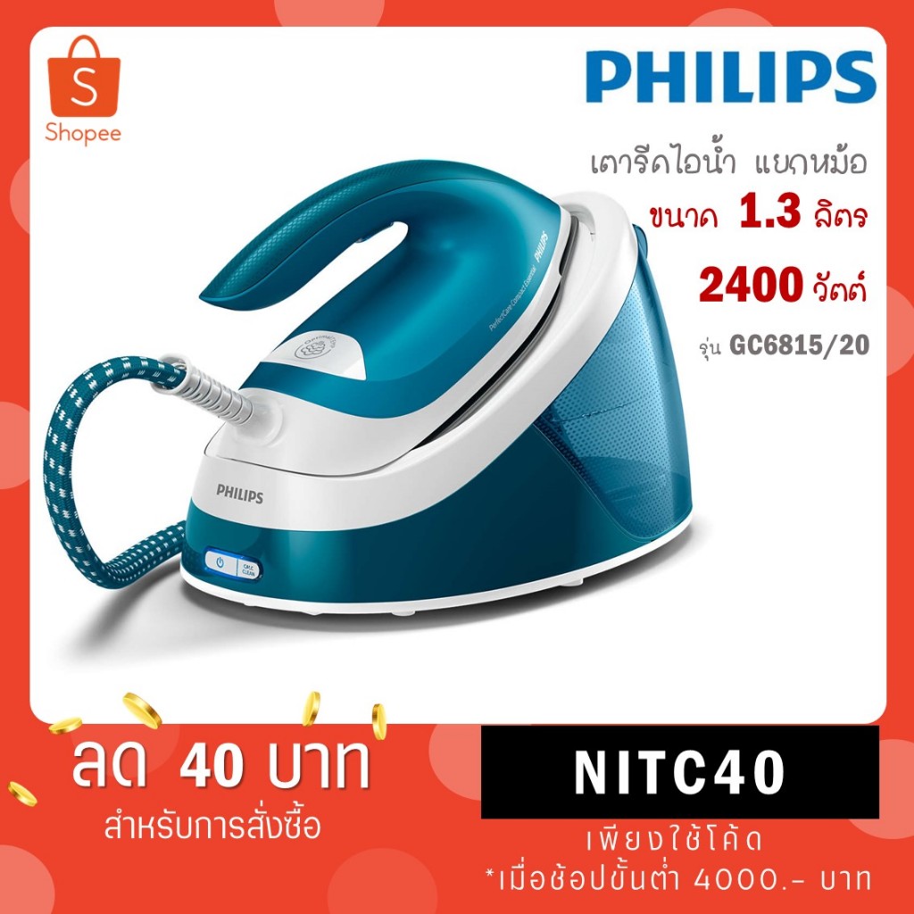 PHILIPS เตารีดแยกหม้อต้ม รุ่น GC6815 แรงดัน 6 บาร์ 2400 วัตต์ (OptimalTEMP) GC6815/20