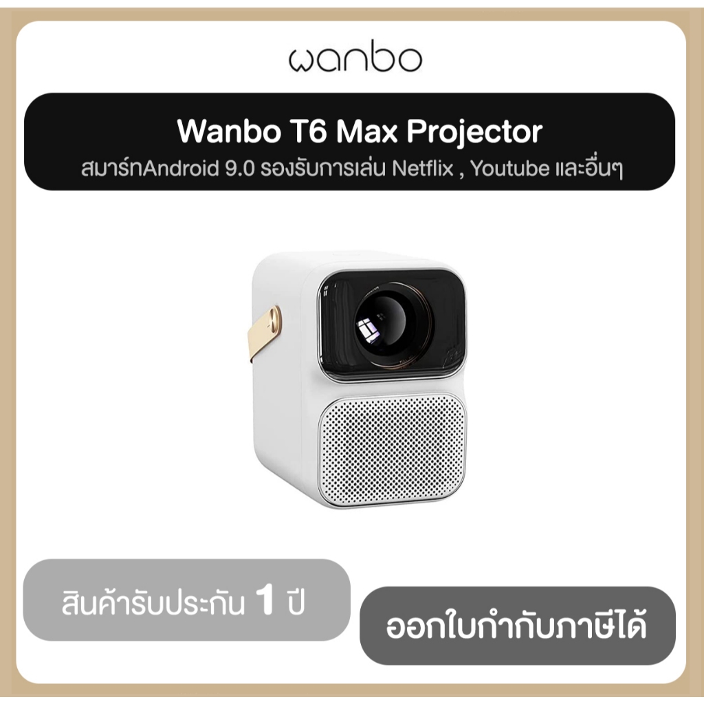 Wanbo T6 Max Projector ความคมชัด 1080P และ HDR 10+ รองรับการเล่นไฟล์ 4K รับประกัน 1 ปี
