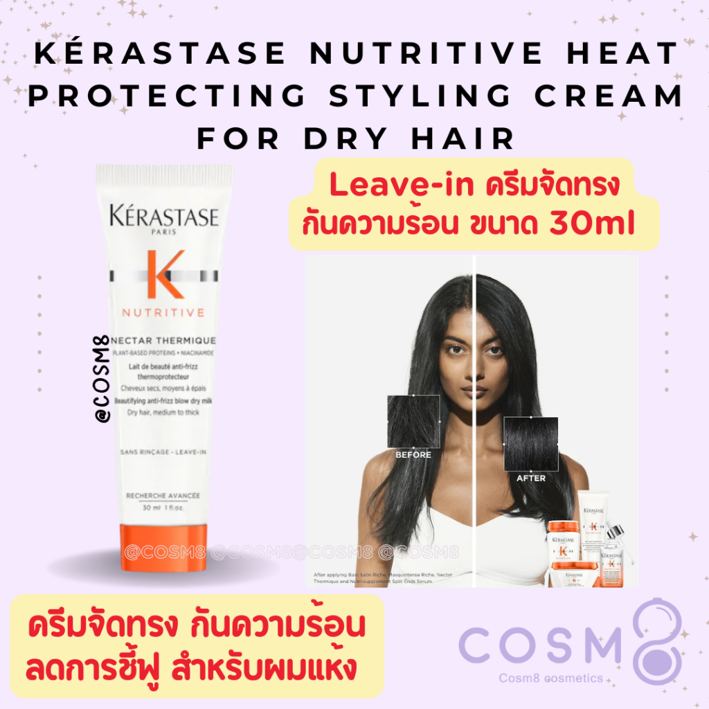 พร้อมส่ง แท้ Kerastase Nutritive Nectar Thermique Heat Protecting Styling Cream for Dry Hair 30ml