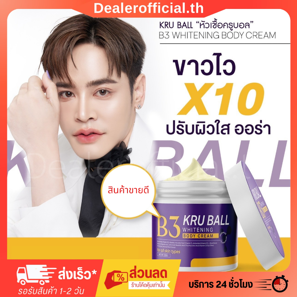 【รับตรงจากบริษัท】หัวเชื้อครูบอลครีมผิวขาว หัวเชื้อB3 ผิวเผือกครูบอล Kru Ball ครีมโลชั่น ครูบอล
