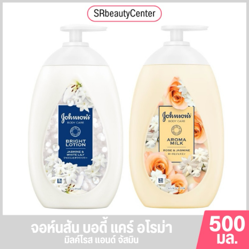จอห์นสัน บอดี้ แคร์ อโรม่า 500 มล.