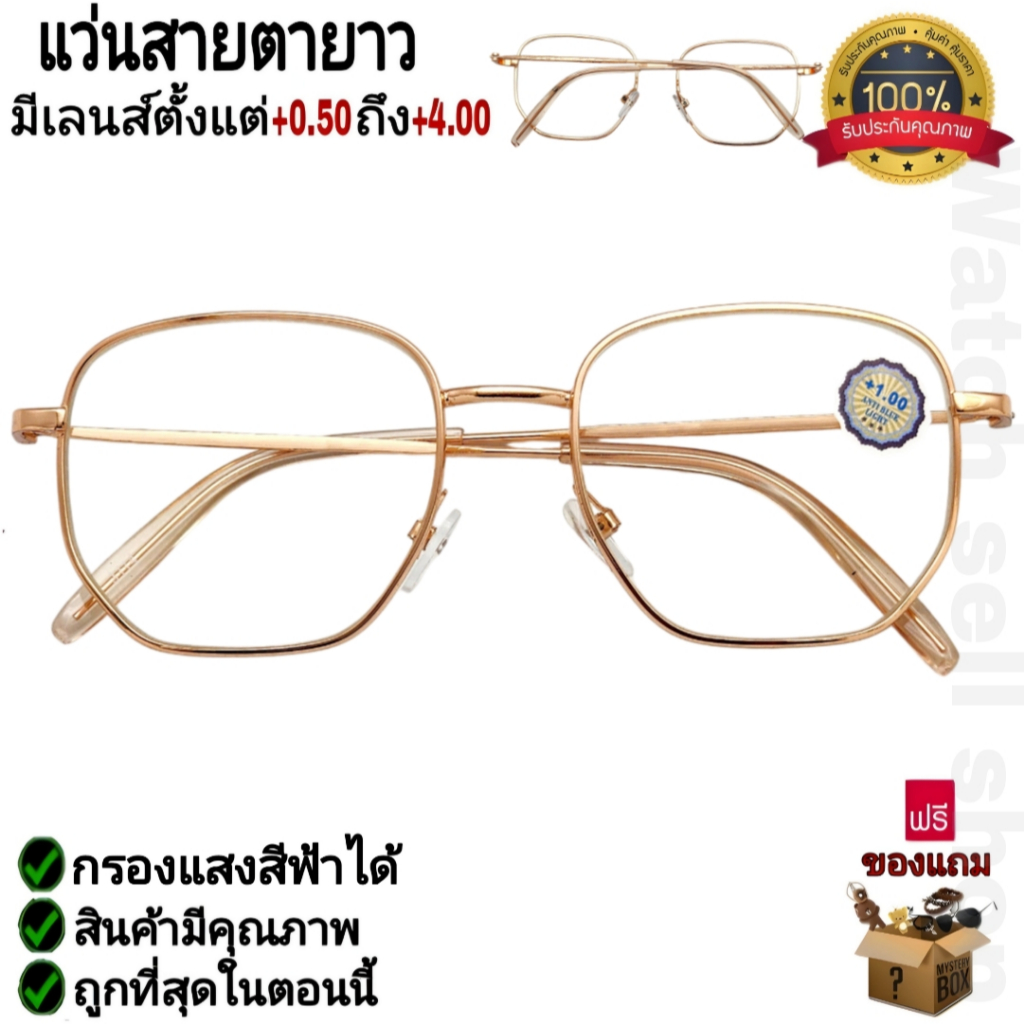 แว่นสายตายาว กรองแสงสีฟ้าได้ ป้องกัน UVได้  กรอบโลหะ คุณภาพดี (เลนส์แบบไม่สะท้อน) ใส่เล่นมือถือ-คอม รุ่นP-48