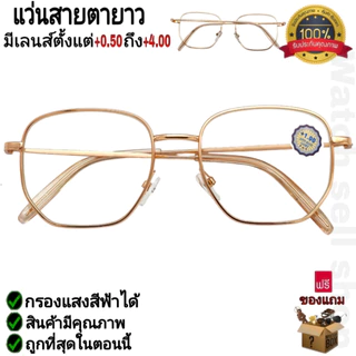 แว่นสายตายาว กรองแสงสีฟ้าได้ ป้องกัน UVได้ กรอบโลหะ คุณภาพดี (เลนส์แบบไม่สะท้อน) ใส่เล่นมือถือ-คอม รุ่นP-48