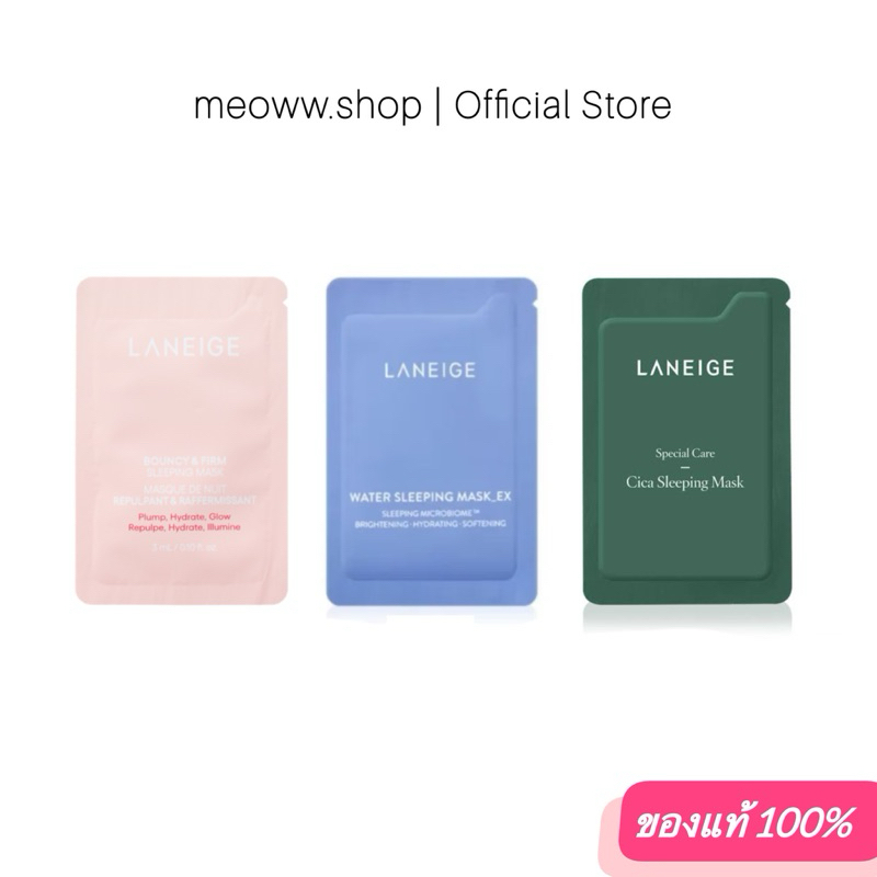 1 pcs. ช้อปครบ 250.- มีของแถม ฉลากไทย มาร์คลาเนจ LANEIGE Cica / Bouncy / Water Sleeping Mask