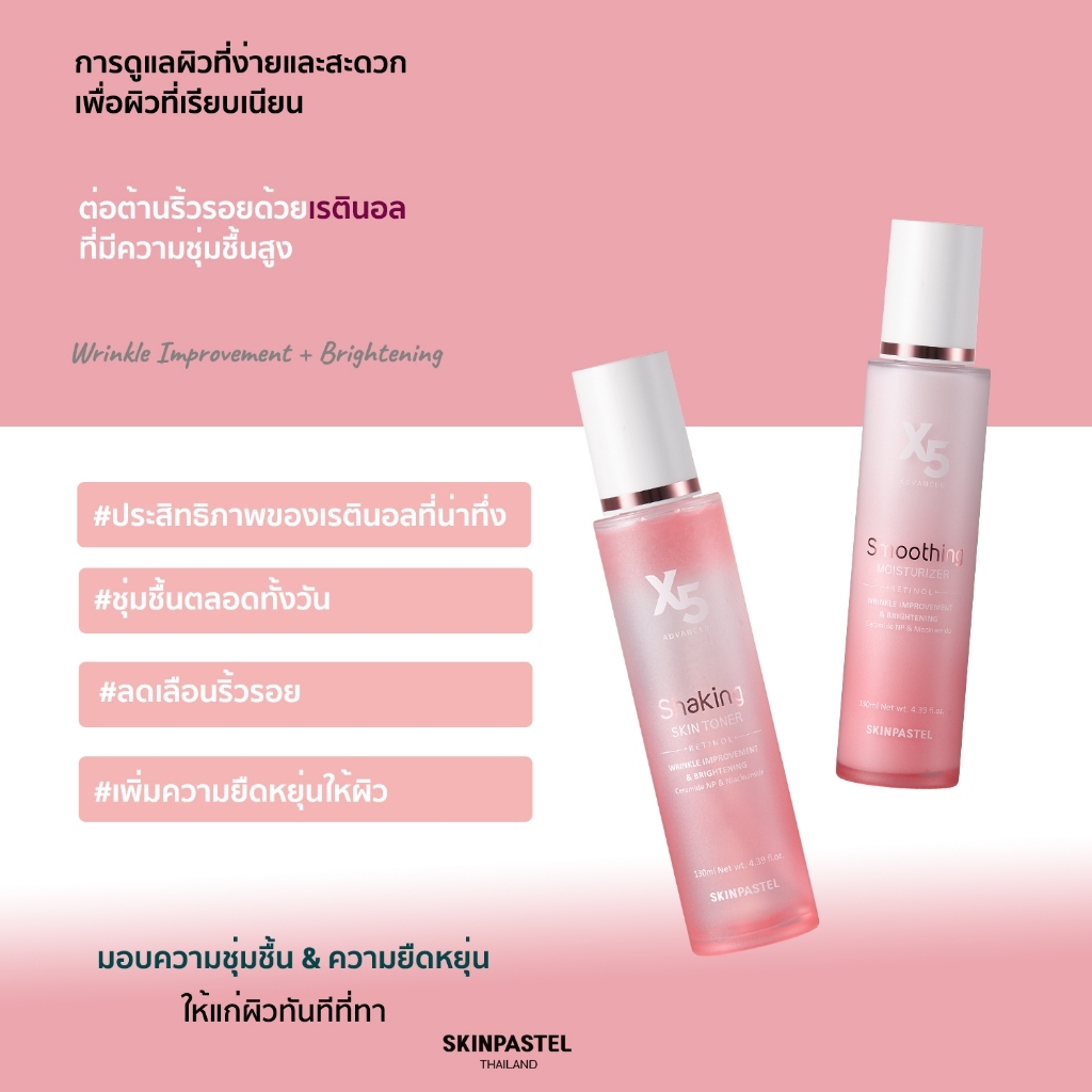 โทนเนอร์ Skinpastel x5 Shaking Skin Toner Retinol