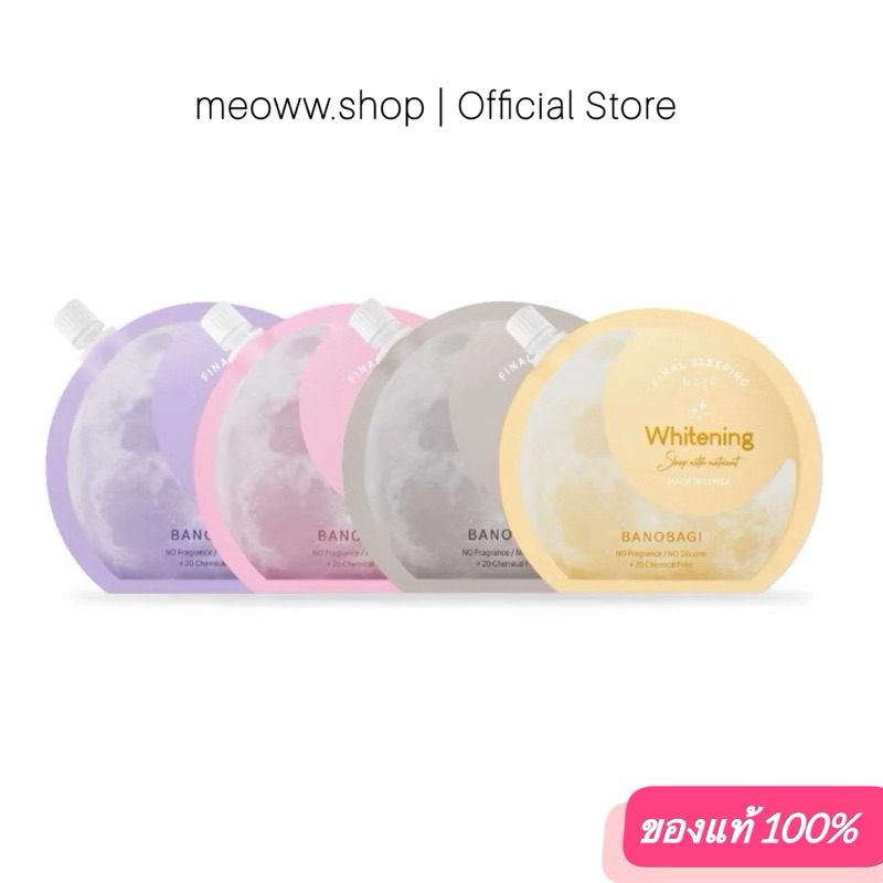 4 pcs. บาโนบากิ 4 สูตร BANOBAGI Final Sleeping Mask (ไฟนอล สลีปปิ้ง มาส์ก)