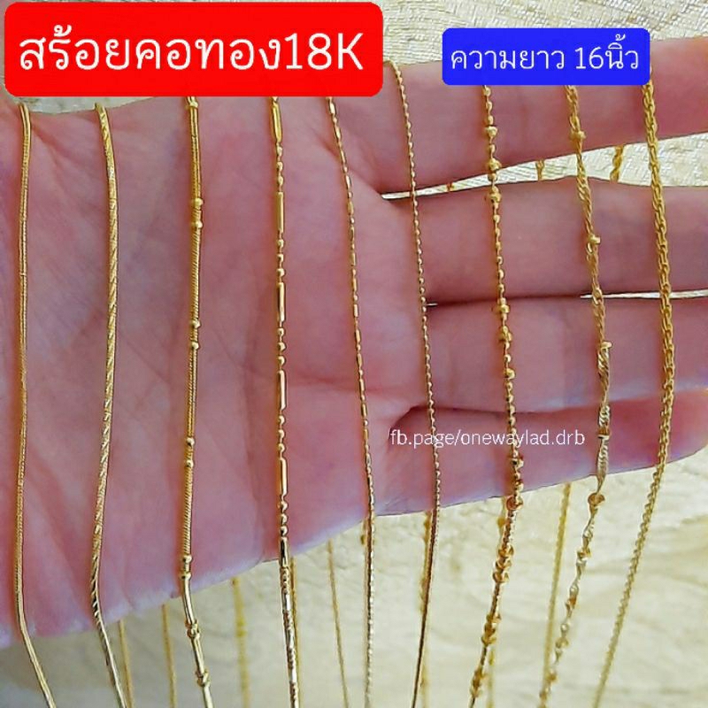 สร้อยคอ สร้อยคอทอง18K ความยาว16นิ้ว