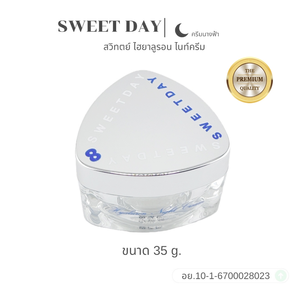 ครีมนางฟ้า สวิทเดย์ SWEET DAY ไฮยาลูรอน ไนท์ครีม [แพ็คเกจอาจมีการเปลี่ยนแปลง]