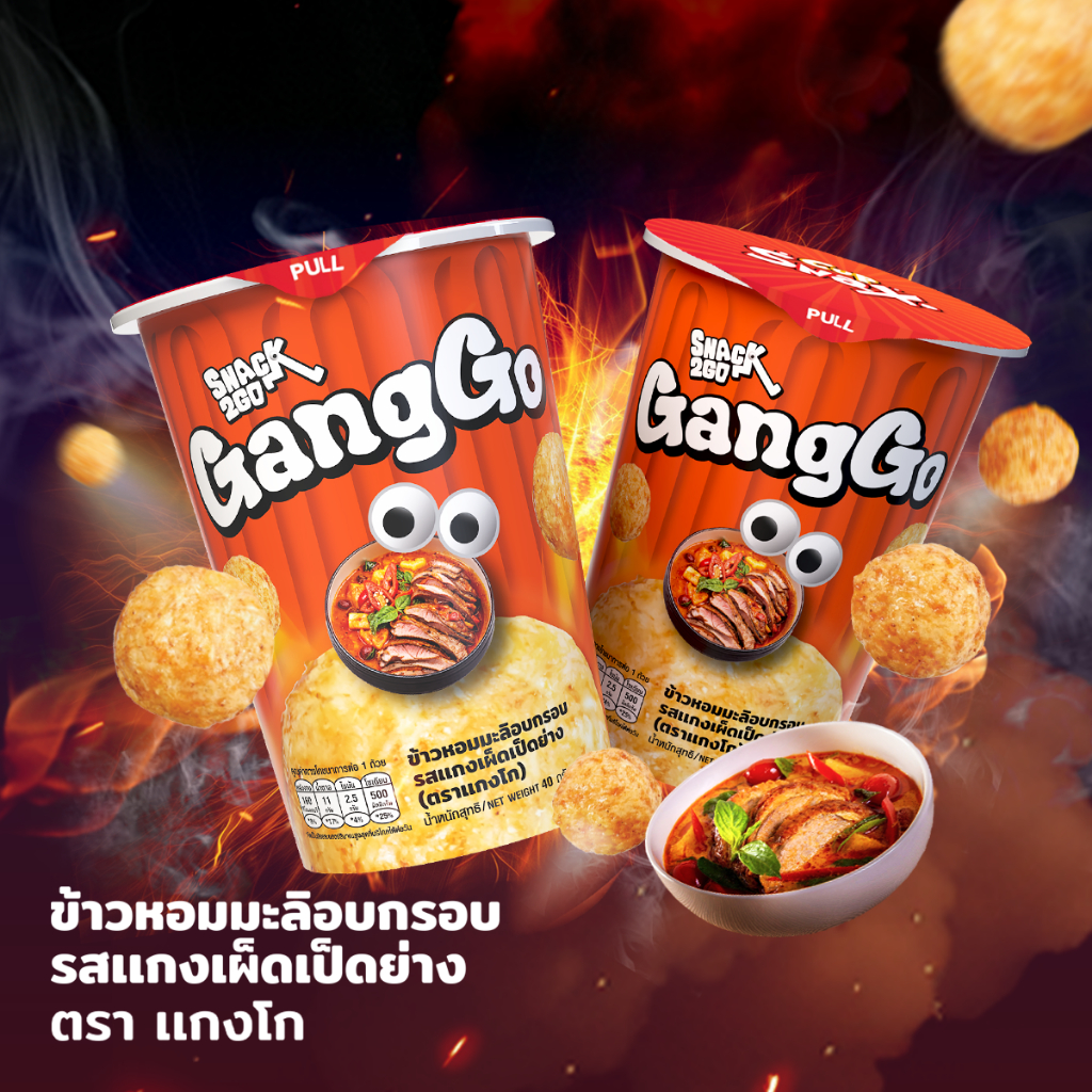 ขนมข้าวหอมมะลิอบกรอบ รสแกงเผ็ดเป็ดย่าง ตรา แกงโก Cup Snax GangGo