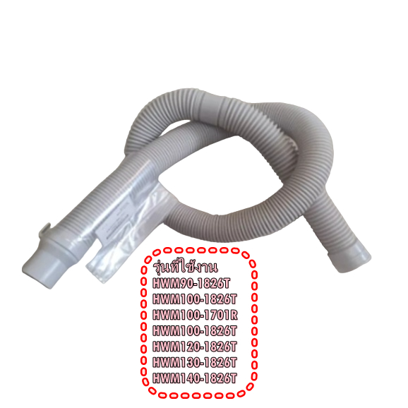 อะไหล่ของแท้/สายท่อน้ำทิ้งเครื่องซักผ้าไฮเออร์/Haier/0030811862A/Hose/หลายรุ่น