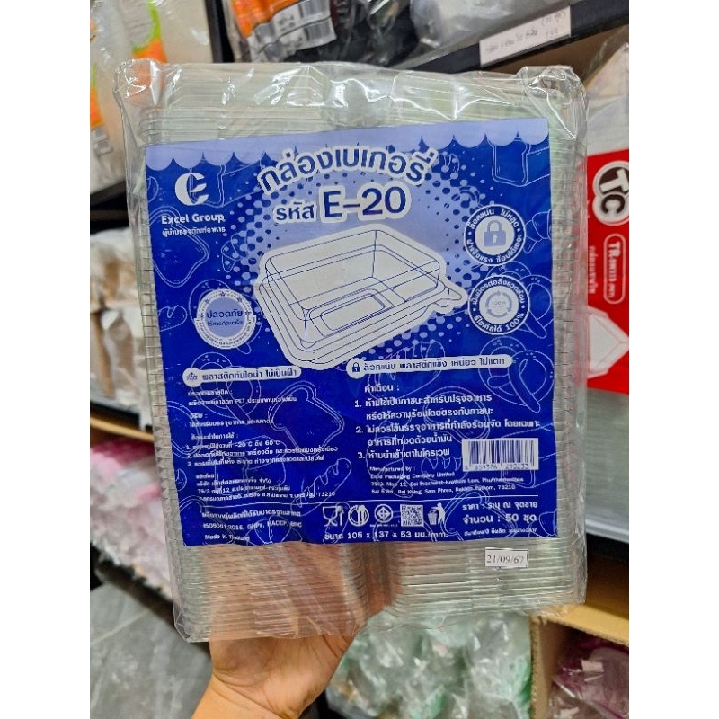 กล่องใส กล่องเบเกอรี่ E20 E-20 กล่องฝาติด กล่องเอแคลร์ กล่องแซนวิช แพ็ค 50 ใบ