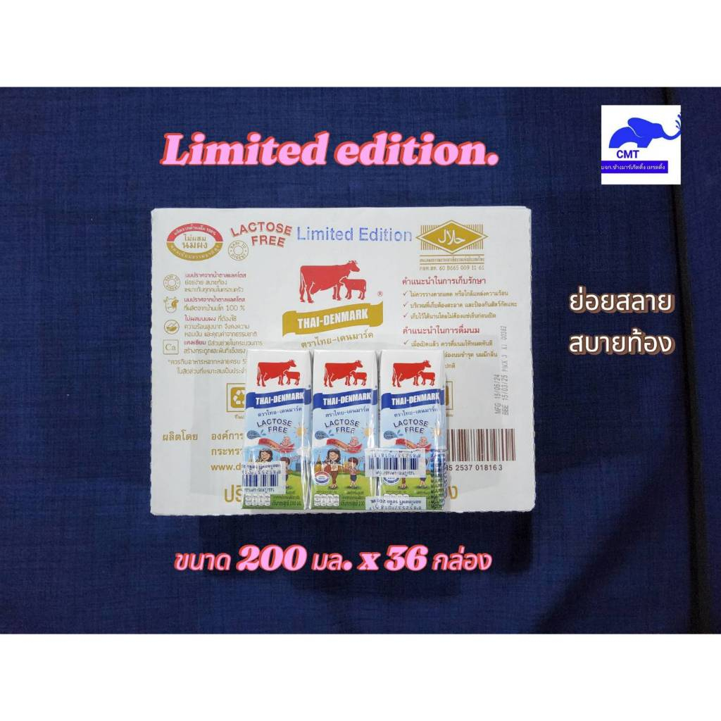 【ยกลัง】 ส่งเร็ว• นมไทยเดนมาร์ค แลคโตส Limited edition รสจืด 200 มล. UHT 36กล่อง หมดอายุ 29/09/2025