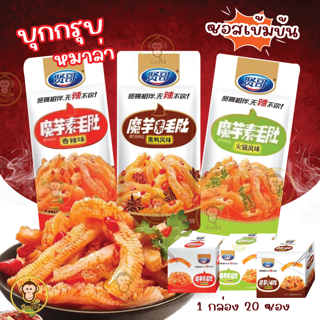 หมึกกรุบ บุกหม่าล่า ฉ่ำซอสหม่าล่า อร่อยกรุบกรับ 18กรัม ต่อ 1 ซอง (1กล่อง 20 ซอง) ทานง่ายฉีกซองทานได้เลย พร้อมส่งในไทย