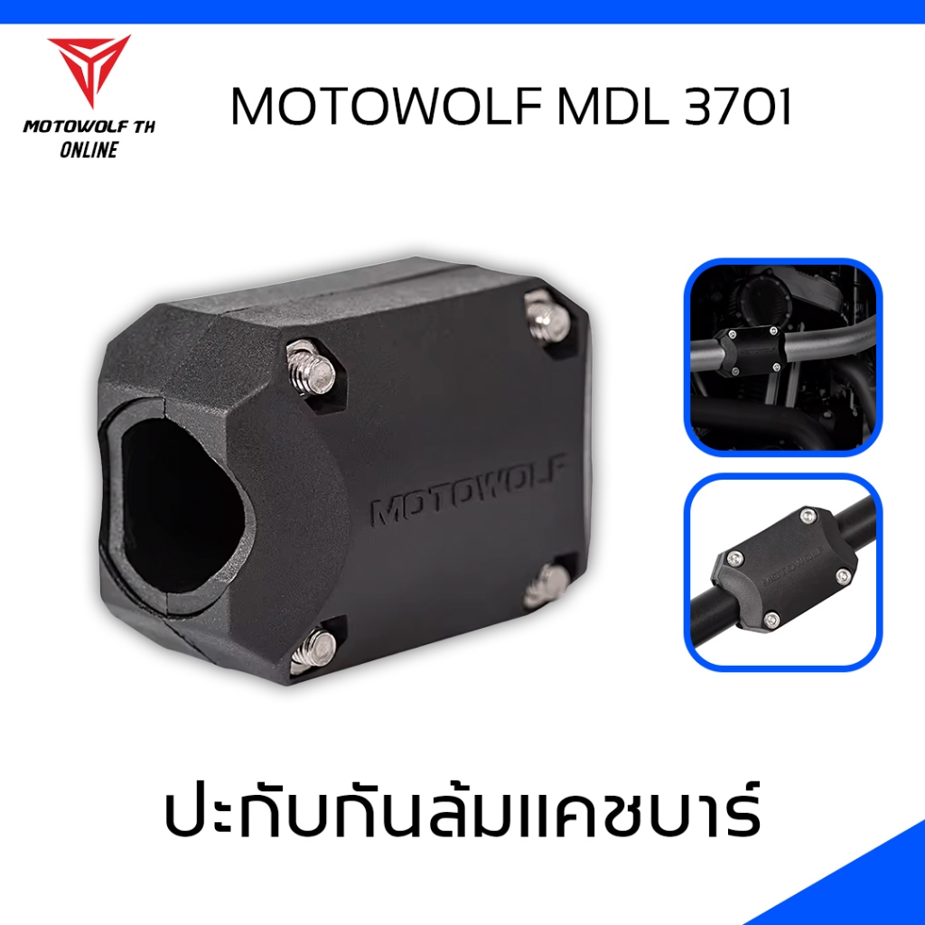 MOTOWOLF MDL 3701 ปะกับ กันล้มแคชบาร์ ล้มแปะแคชบาร์ไม่เป็นรอย