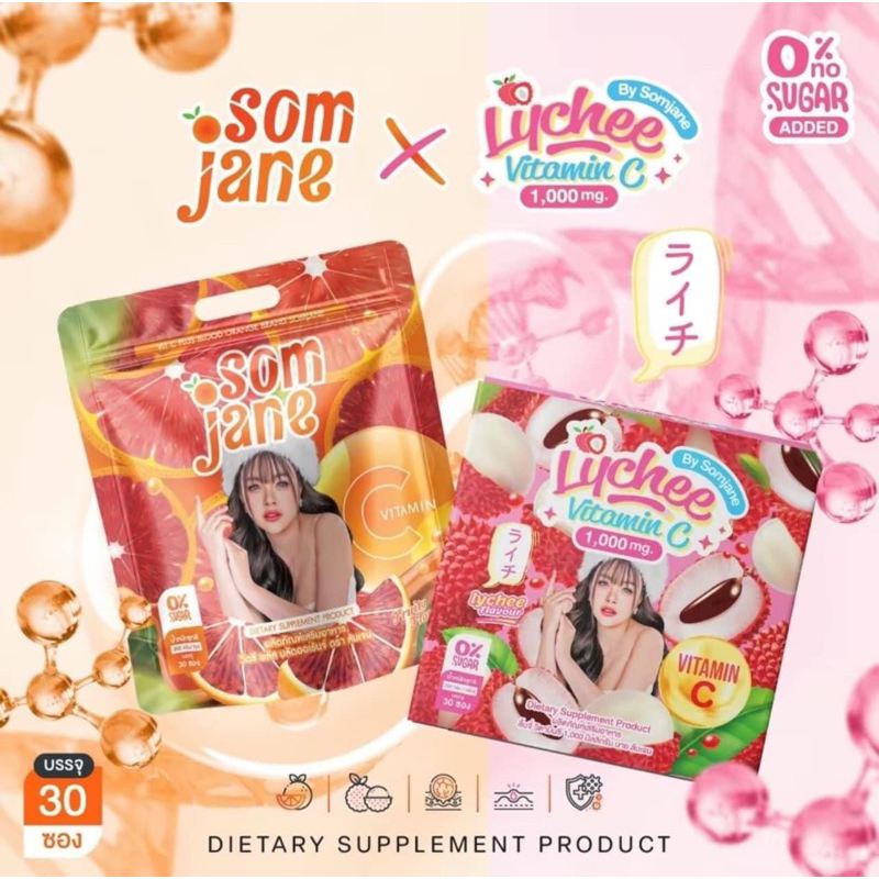 วิตามินซีส้มเจน 30 ซองโฉมใหม่ x ลิ้นจี่ 30 ซอง