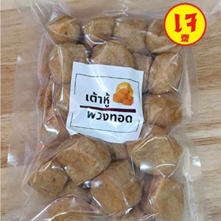 เต้าหู้พวงทอด สำหรับทำอาหาร 25-30ก้อน น้ำหนักราว 150-170g แพ…