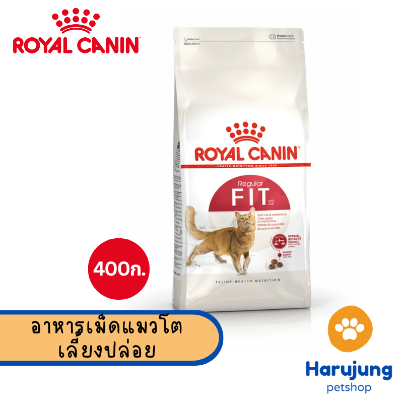 Royal canin รอยัลคานิน อาหารเม็ดสำหรับแมว สูตร Fit ขนาด 400g