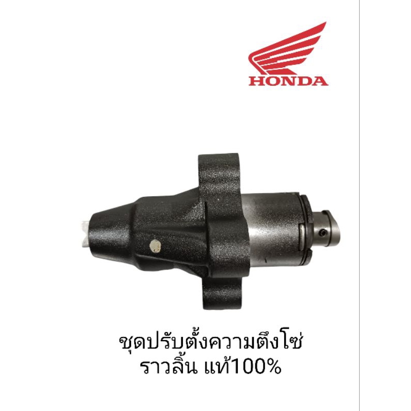ชุดปรับตั้งโซ่ราวลิ้น สีดำ (แท้เบิกศูนย์) ตรงรุ่น CBR650F CB650F CBR650R CB650R ปี17-23
