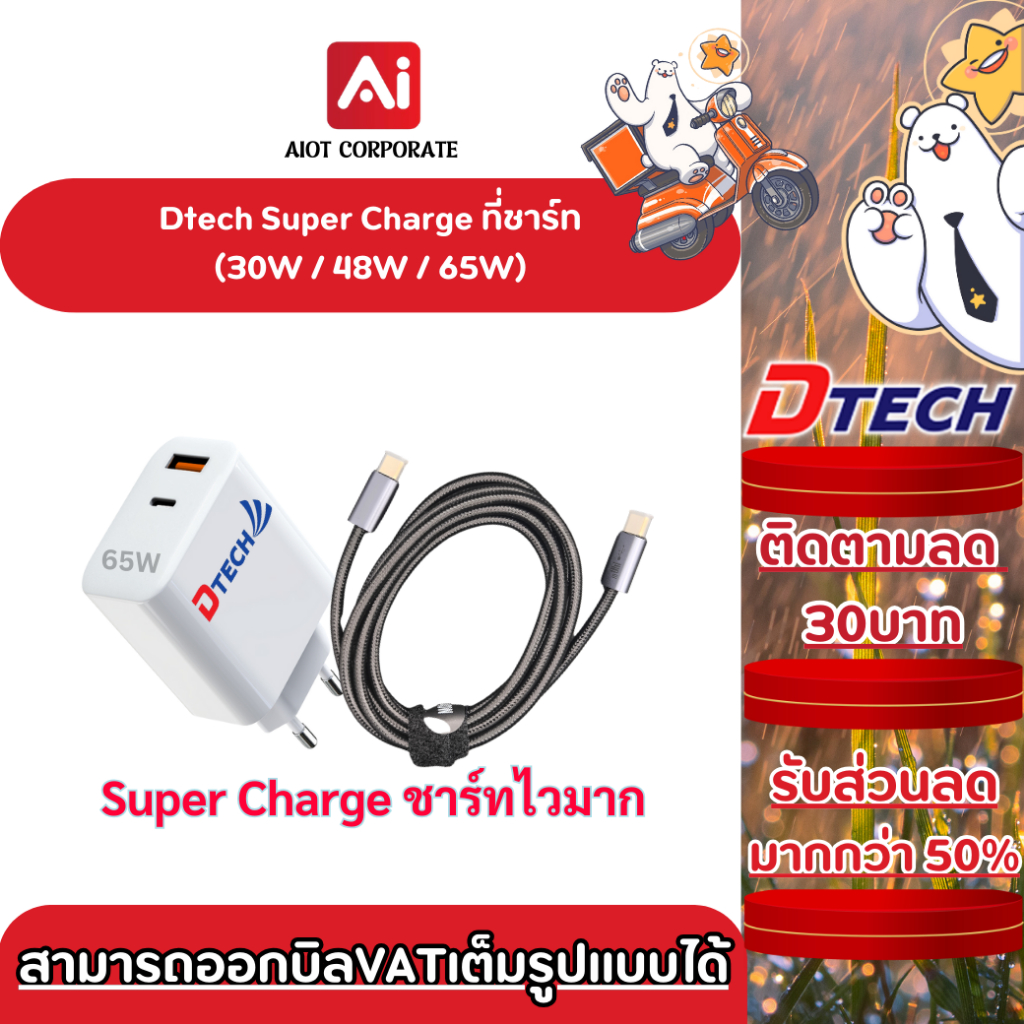 Dtech ที่ชาร์จเร็ว 30W-48W-65W พร้อมสาย TypeC แบบไวพิเศษ สำหรับมือถือ