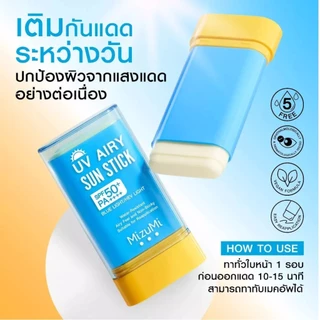 MizuMi UV Airy Sun Stick SPF50+ PA++++ กันแดดสติก กันน้ำ เนื้อนุ่มลื่น เกลี่ยง่าย เบาผิว พร้อมเบลอรูขุมขน 20กรัม