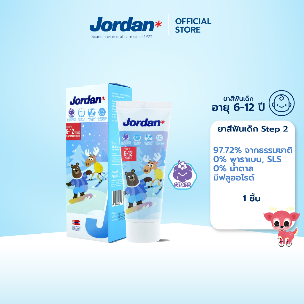 Jordan ยาสีฟันเด็ก Step 2 สำหรับ 6-12 ปี กลิ่นองุ่น