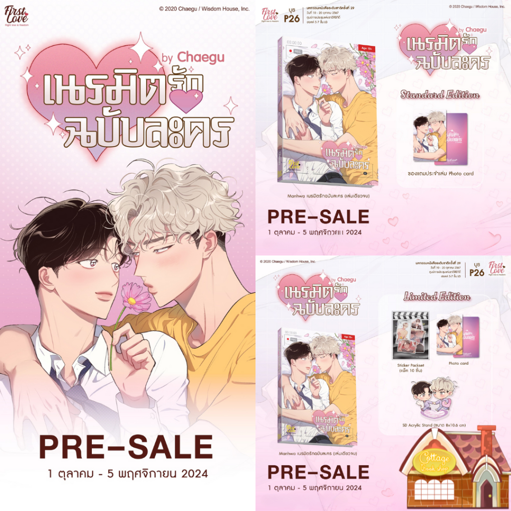 [Pre Order] เนรมิตรักฉบับละคร