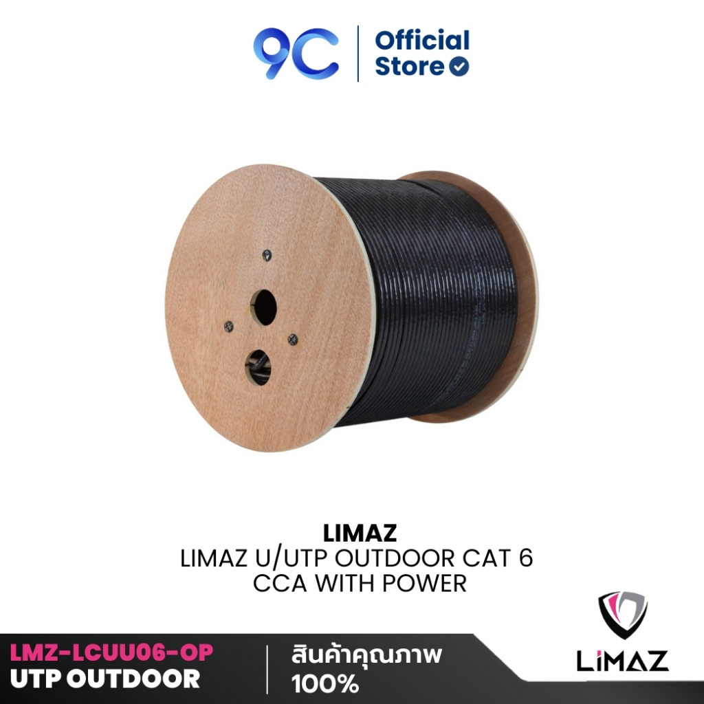 [New Arrival] ลิมัซ สายแลน UTP Cat6 - LIMAZ U/UTP Outdoor CAT 6 CCA With Power CCA 30% COPPER สินค้าพร้อมส่ง!