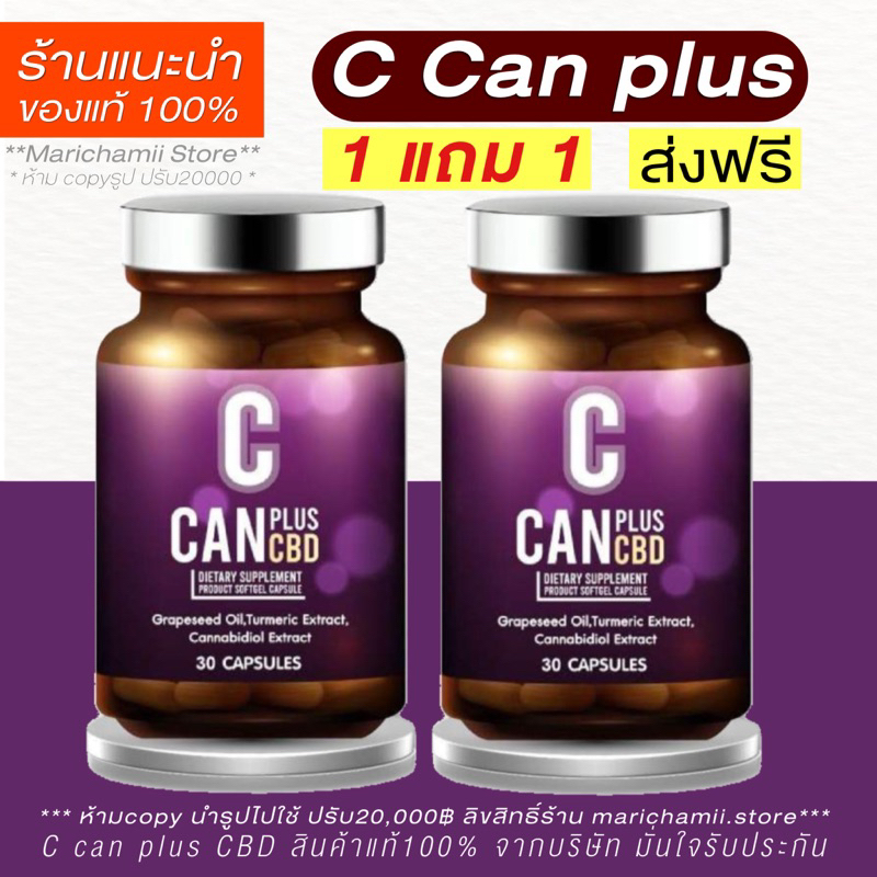 ( รับตรงจากแบรนด์ แท้100% + แถมส่งฟรี) C Can plus ซีแคนพลัส ผลิตภัณฑ์อาหารเสริม มะเร็ง ไต