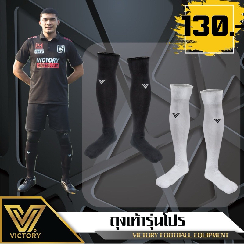 ถุงเท้าฟุตบอล รุ่นโปร Victory Pro Socks ยาวถึงหัวเข่า ผ้า cotton นุ่มพิเศษ