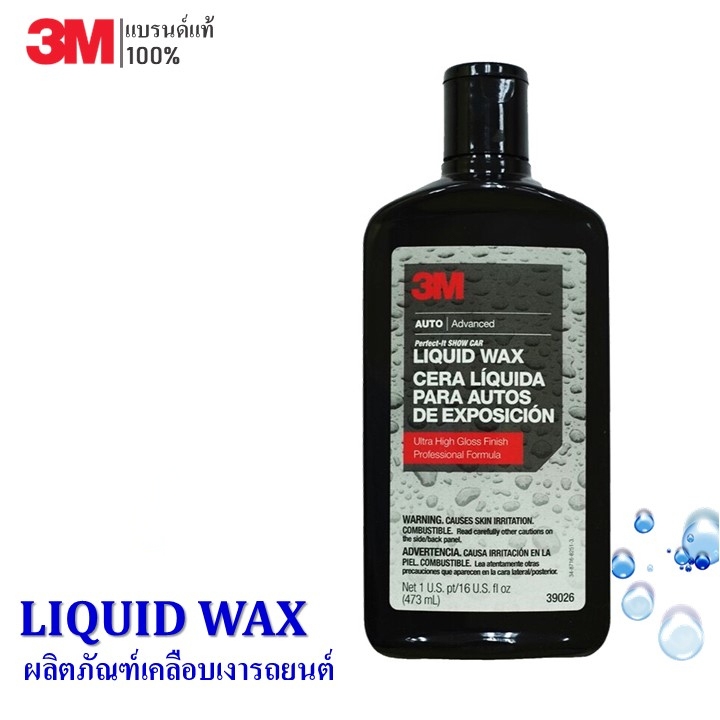 3M ผลิตภัณฑ์เคลือบเงารถยนต์ 473 ml. (Liquid Wax)  PN39026