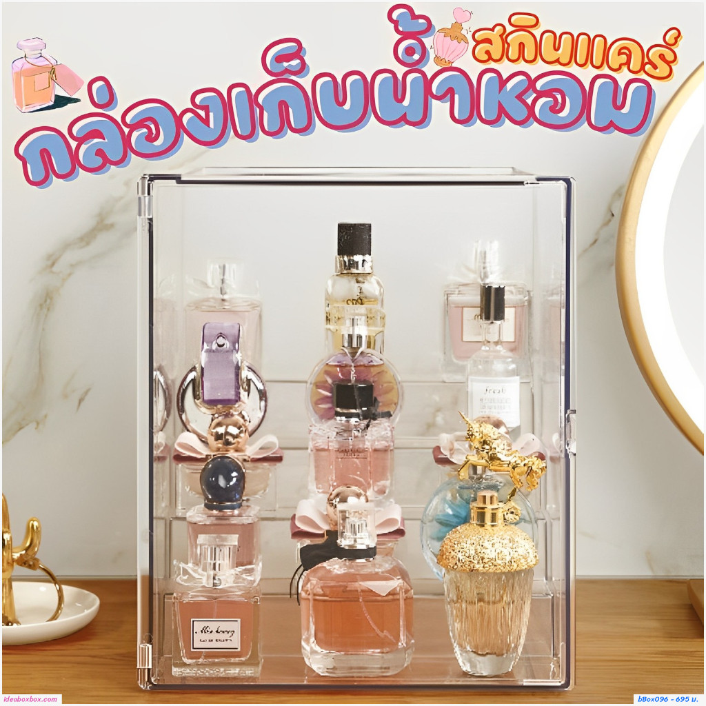[ไม่ต้องประกอบ] กล่องใสน้ำหอม กล่องใส่กระเป๋า สำหรับโชว์และป้องกันฝุ่น