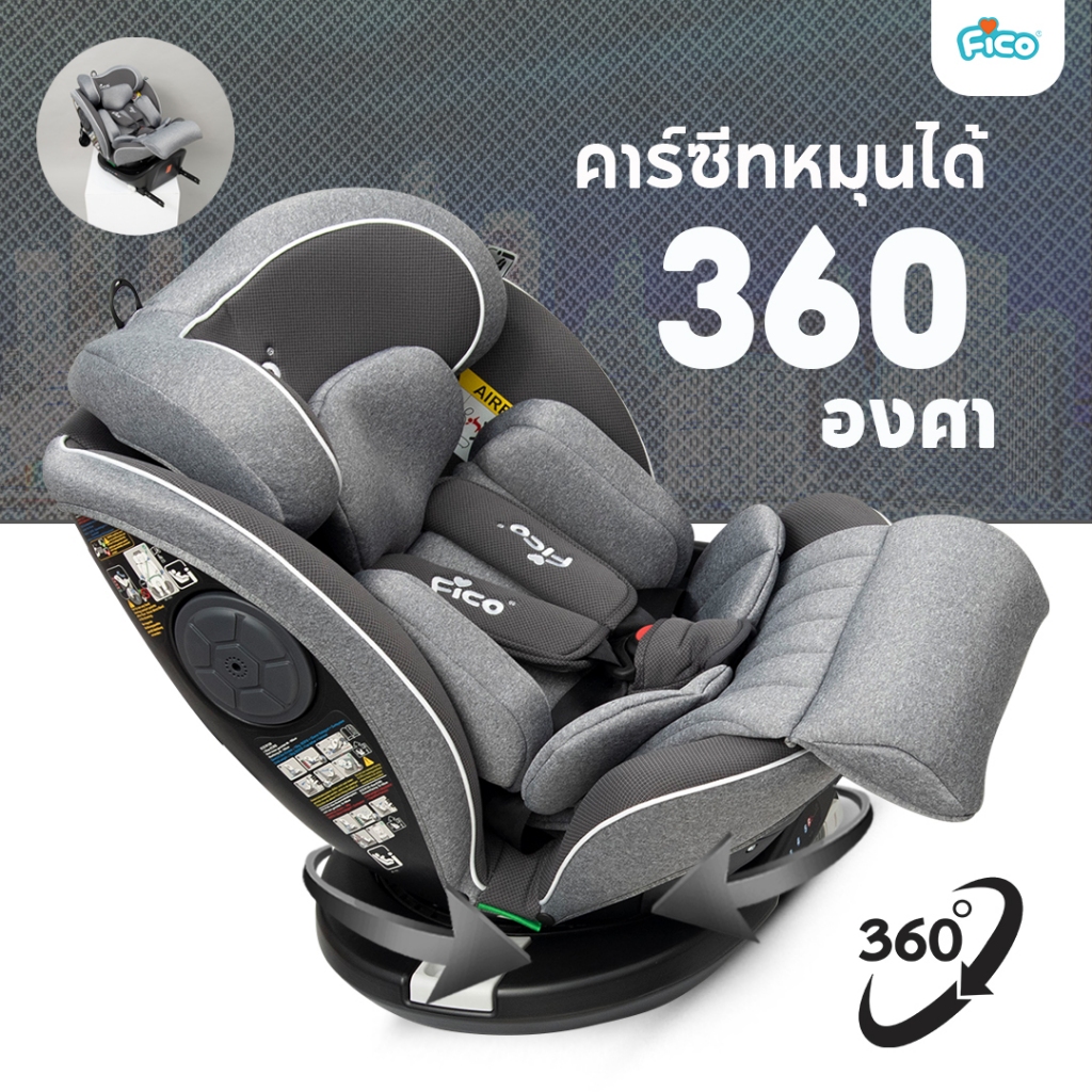 ซื้อครั้งเดียวจบ !! Fico คาร์ซีส I-size หมุนได้ 360 องศา รุ่น CC05+ สำหรับเด็กแรกเกิด - 12 ปี มาตราฐาน R129 - รูปที่ 2