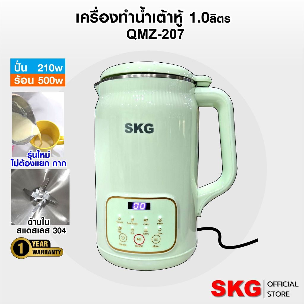 SKG เครื่องทำ น้ำเต้าหู้ อัตโนมัติ ไม่ต้องกรอง ไม่ต้องแยกกาก ปั่นร้อน ได้ มีให้เ