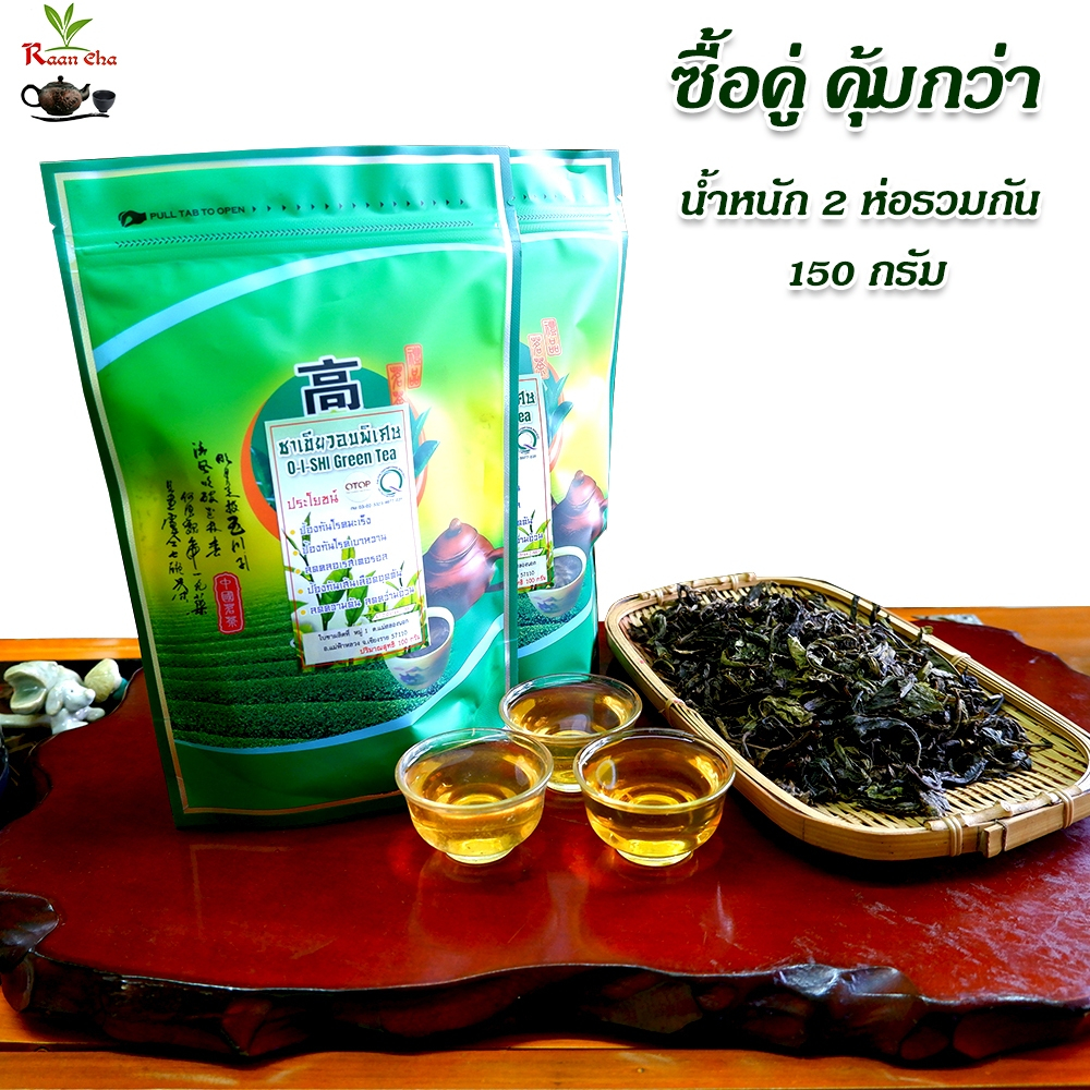 ชาโออิชิ ซองคู่ 150กรัม หอมเป็นพิเศษ Oishi Green Tea ถุงซีปล๊อค