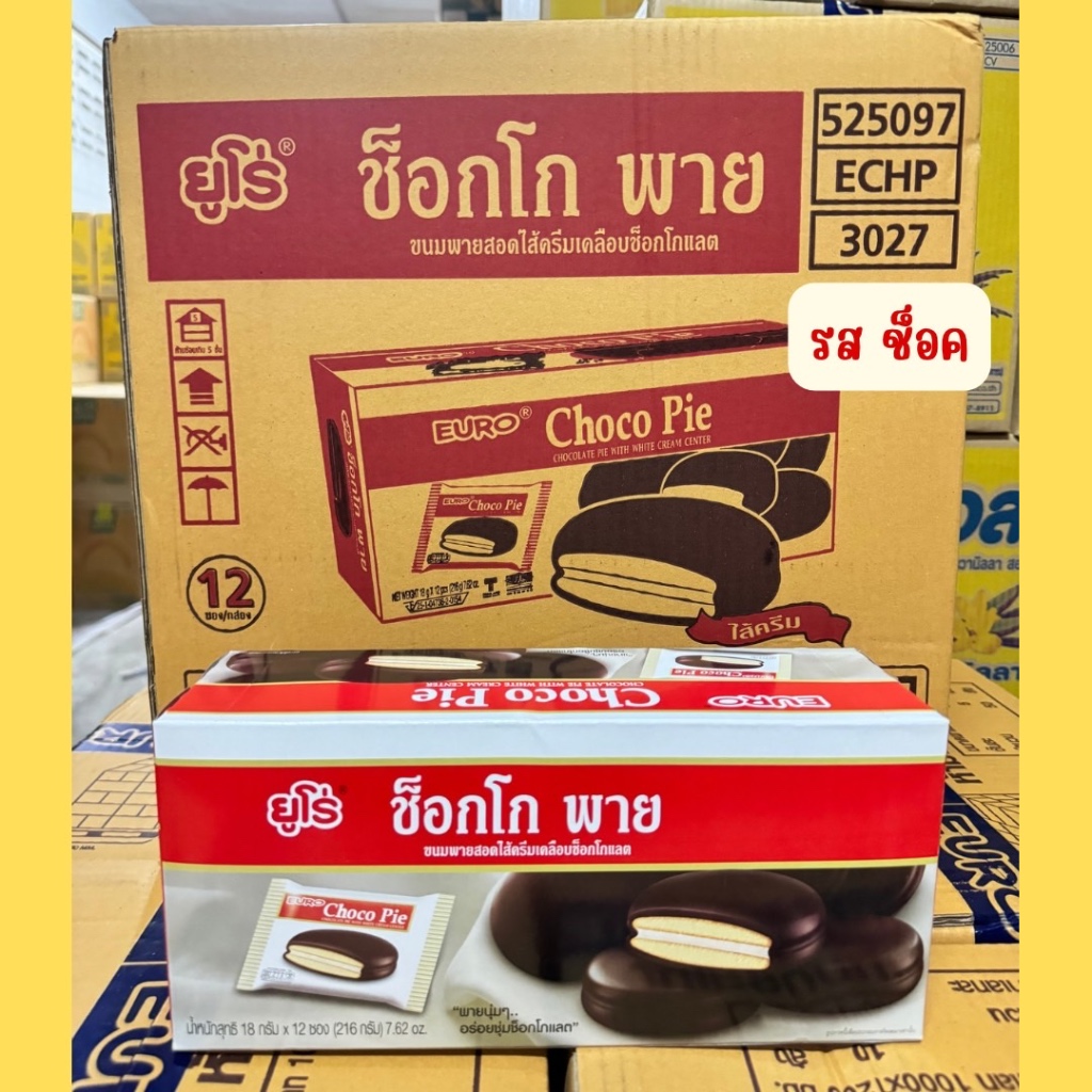 Euro Choco Pie ยูโร่ช็อคโกพาย ขนมพายเคลือบช็อคโกแลต สอดไส้