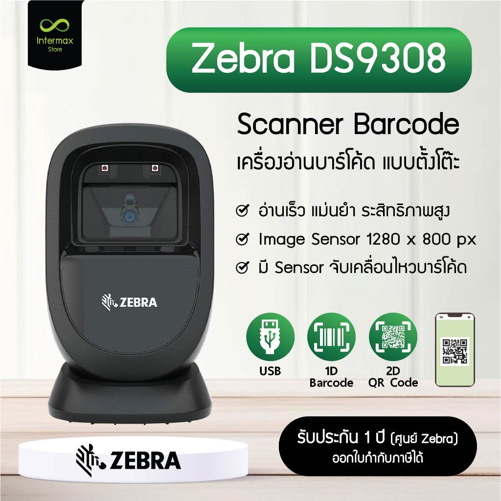 Scanner Barcode Zebra DS9308 เครื่องอ่านบาร์โค้ดแบบตั้งโต๊ะ 1D , 2D , QR code ของแท้ รับประกัน 1 ปี 