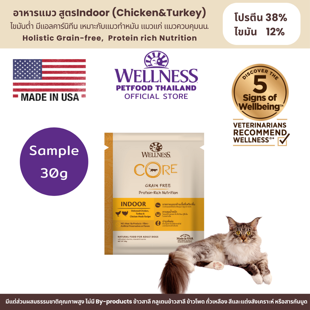 SAMPLE อาหารแมว WELLNESS CORE: Indoor Chicken&Turkey (30g)