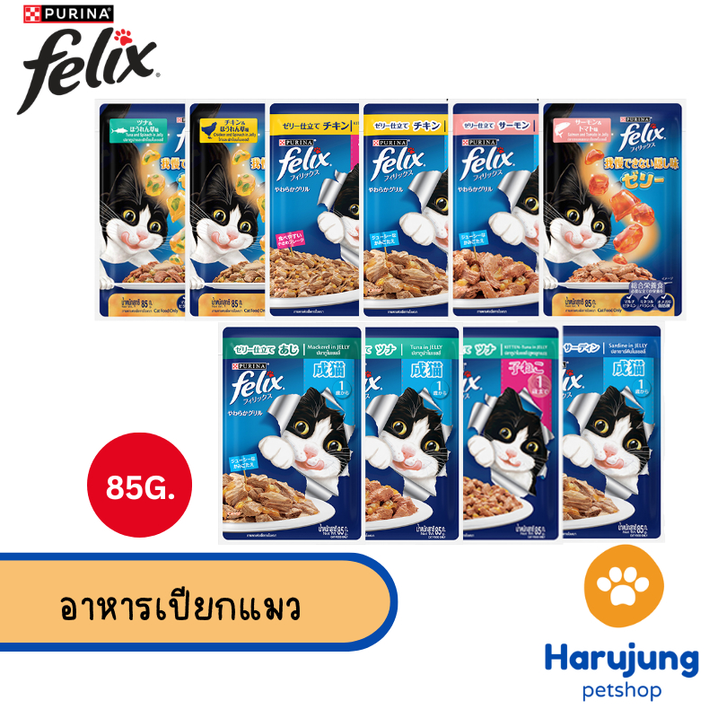 Purina FELIX เฟลิกซ์ อาหารเปียกแมว ขนาด 85 กรัม