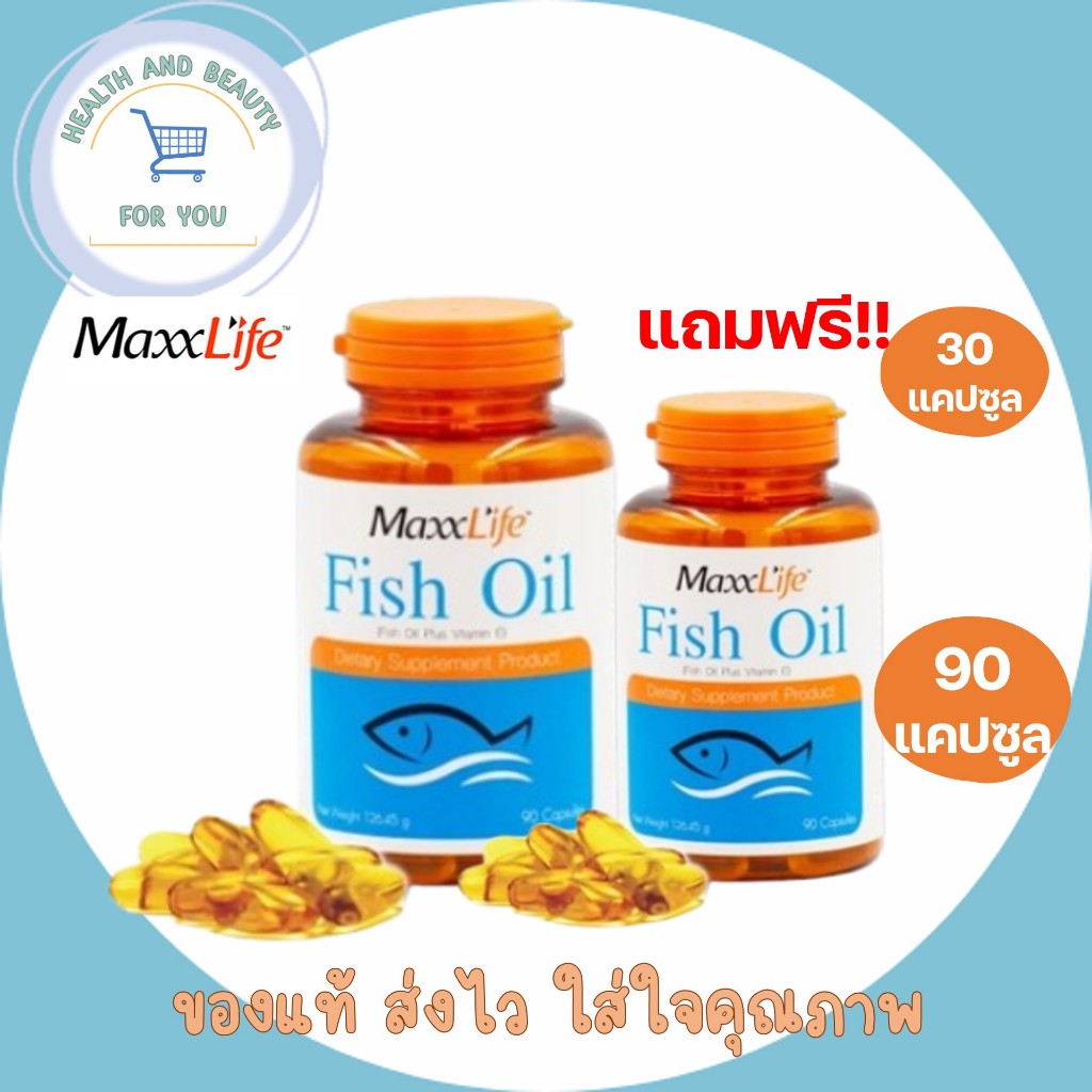 MaxxLife Fish Oil 90capsule Free 30 capsule แม็กไลฟ์ น้ำมันปลา 90 แคปซูล ฟรี 30 แคปซูล