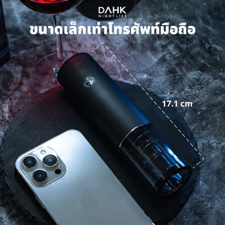 [ประกัน1ปี] เครื่องเปิดขวดไวน์ไฟฟ้า ที่เปิดจุกขวด Wine opener DAHK