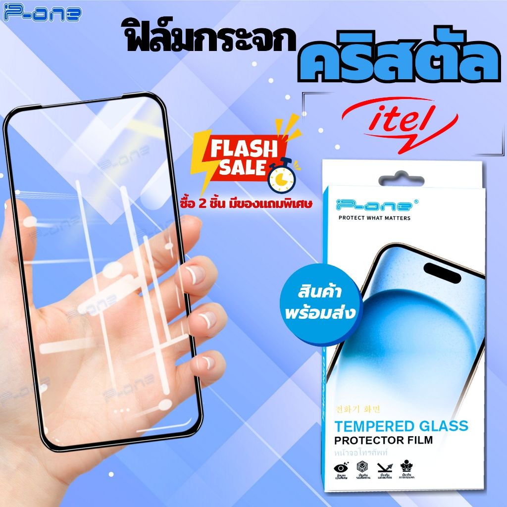 P-One ฟิล์มกระจก ITEL S15 S16 S23 Vision3 ฟิล์ม คริสตัล นิรภัย เต็มจอ กันรอย กันฝุ่น ไอเทล