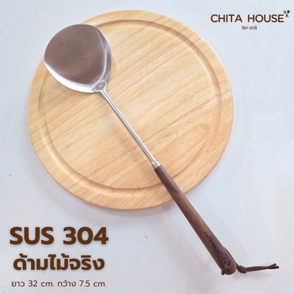 CHITA HOUSE ตะหลิวสแตนเลส SUS304 ด้ามไม้จริง ขนาด 32 ซม.