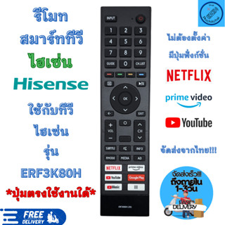 รีโมททีวี ไฮเซ่น Hisense รุ่น ERF3K80H ใช้กับทีวีจอแบน LED L…