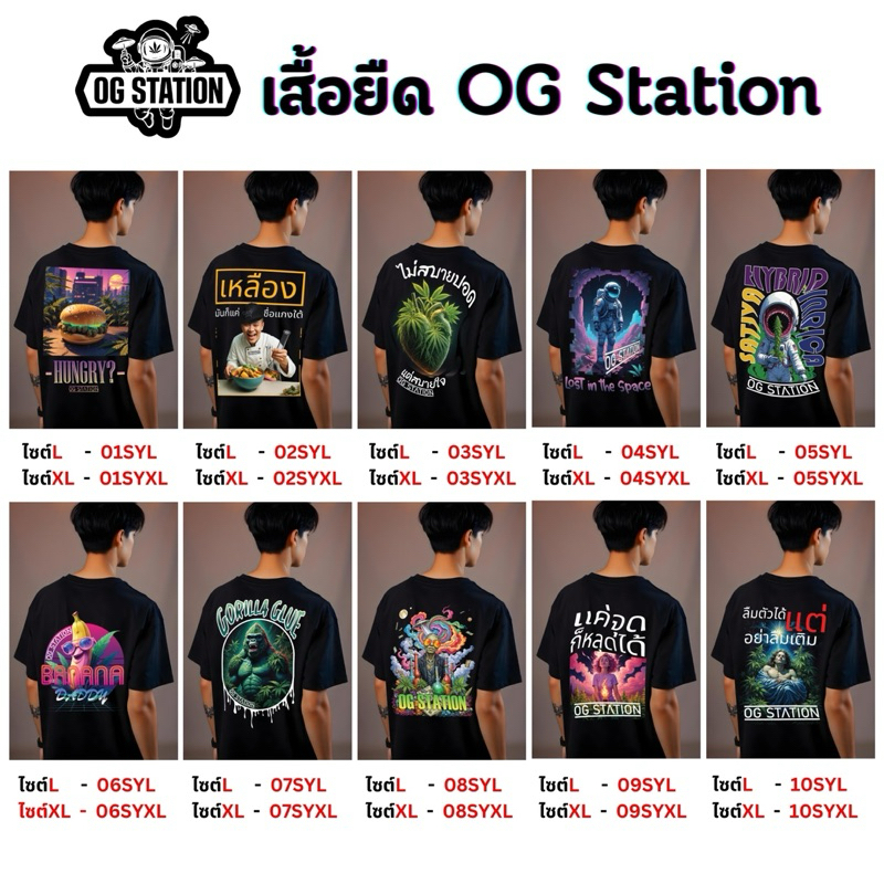 เสื้อยืด ผ้า Cotton แฟชั่นสายเขียวเกรดพรีเมี่ยม สกรีนลายจม ยิงสีเข้าเนื้อผ้า ลายไม่ลอก #OG Station