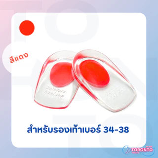 ซิลิโคนเจลรองส้นเท้า แก้รองช้ำ ลดอาการปวดส้นเท้าเวลายืนและเดิน ลดแรงกระแทกที่ส้นเท้า (1แพ็ค=1คู่)