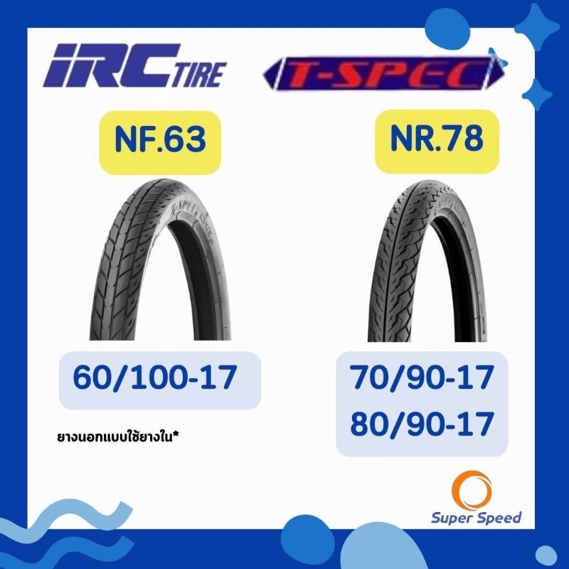 ยางนอก มอเตอร์ไซค์ ขอบ17 IRC T SPEC NF63 60/100-17,NR78 70/90-17,80/90-17 ใส่ Wave,Dream,Finn,Spark