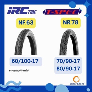 ยางนอก มอเตอร์ไซค์ ขอบ17 IRC T SPEC NF63 60/100-17,NR78 70/9…