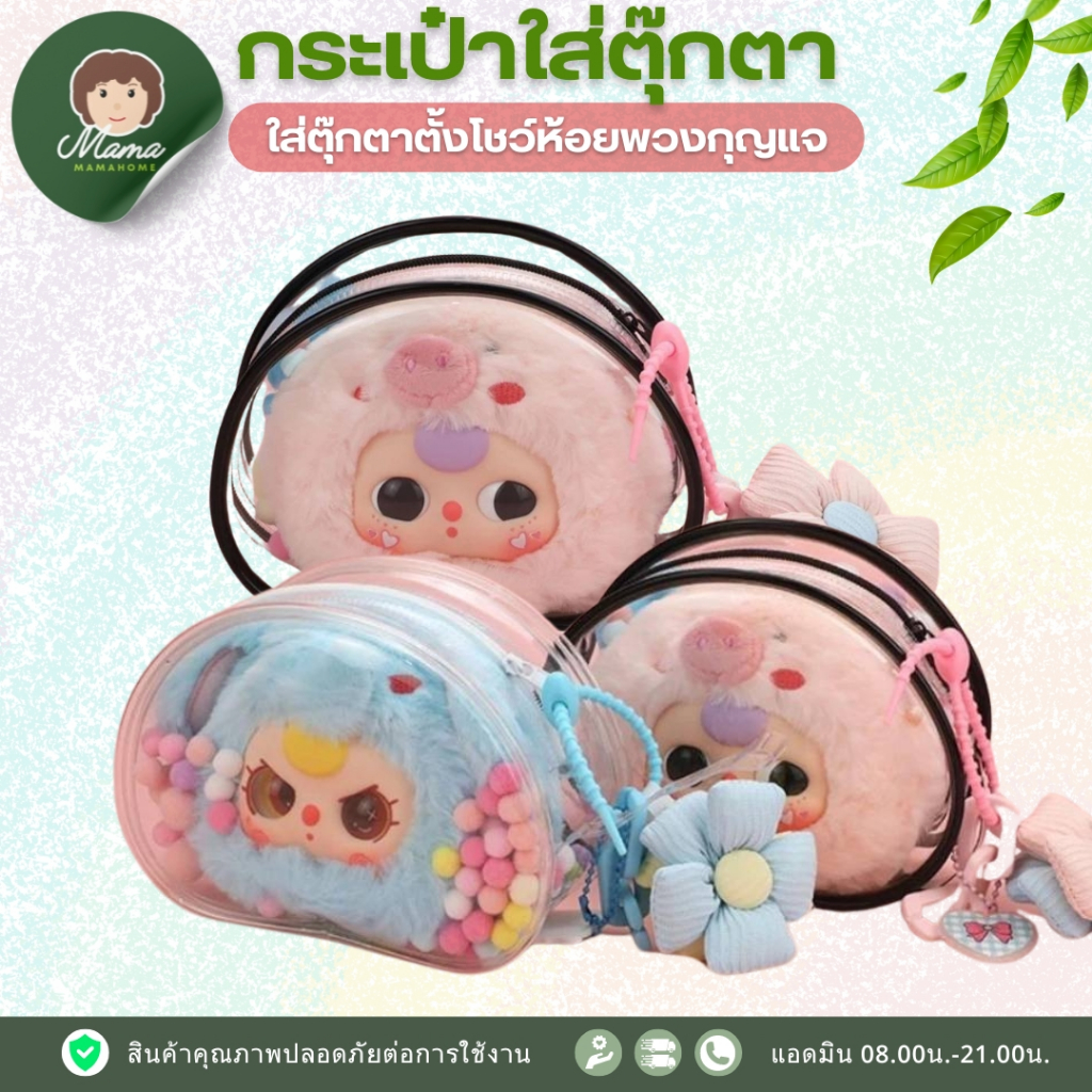 กระเป๋าเก็บตุ๊กตาการ์ตูน สีดํา ทรงกลม กันฝุ่น แบบพกพา พร้อมซิปใส สําหรับตกแต่ง baby three